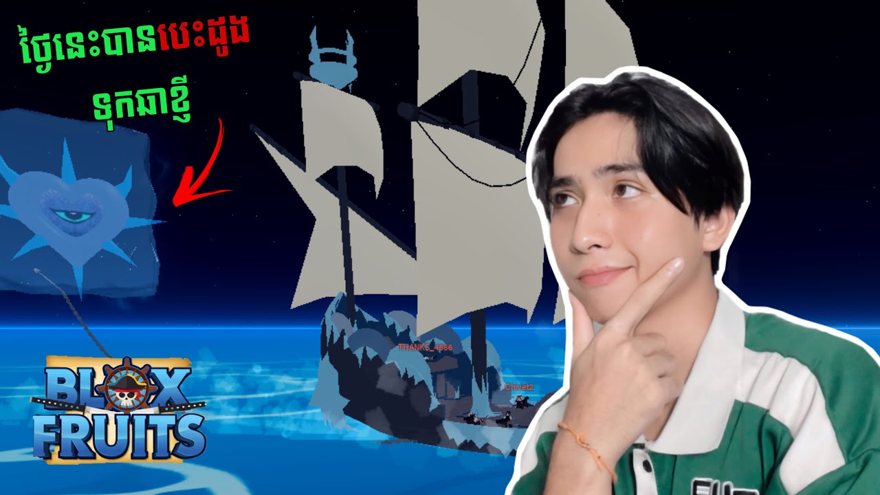 ទីបំផុតយើងយកបានបេះដូង Leviathan និង Sanguine Art ហើយ…