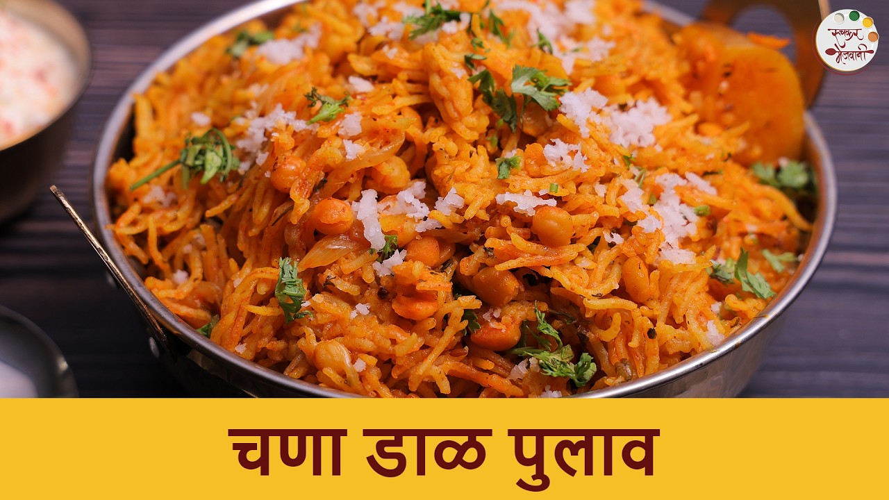 वन पॉट चणा डाळ पुलाव बनवण्याची सोपी पद्धत | Tasty Chana Dal Pulao Recipe | Easy Rice Recipe | Tiffin