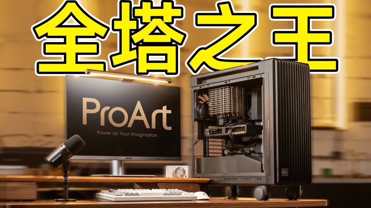 华硕ProArt 602测评：傲视群雄！