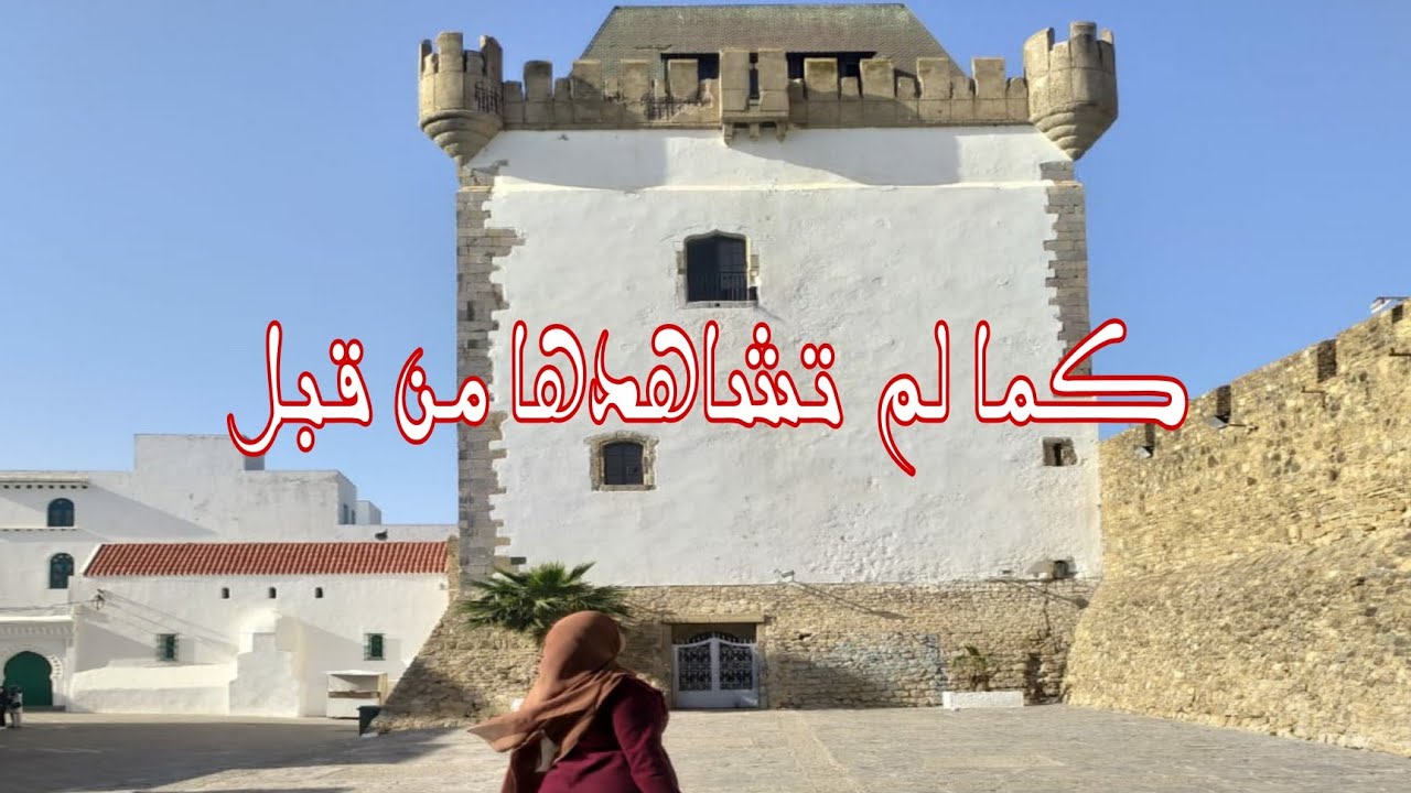 عاصمة الفنون والإبداع مدينة أصيلة بعدستي كــل ما تود معرفته لزيارة أصيلة في يوم واحد 🇲🇦♥️
