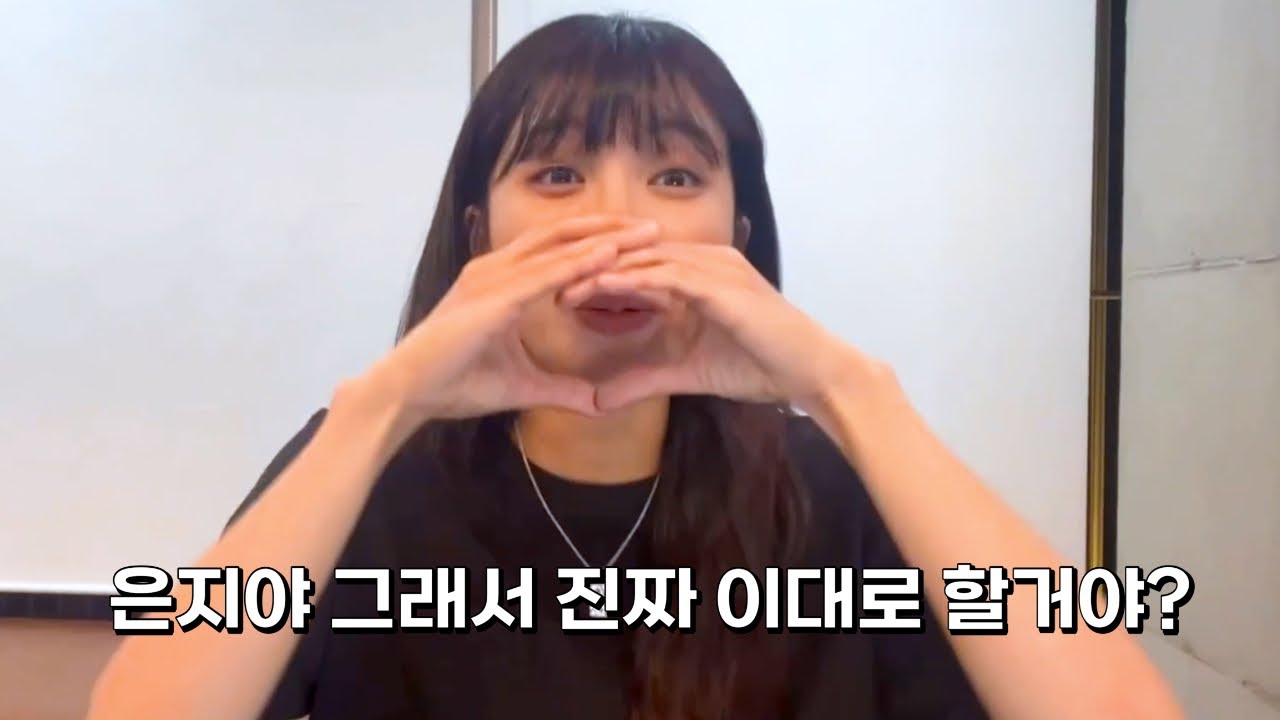 정은지가 돌아왔다 대한민국 드을썩! | 정은지 응원법 만들기 겻들인 웃음 폭탄