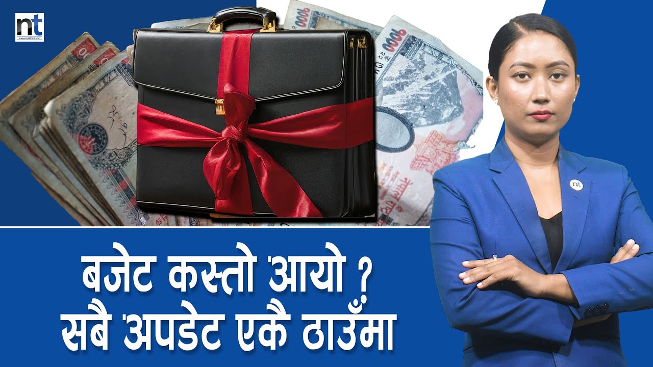 ओली सरकारले कस्तो बजेट ल्यायो ?|| Nepal Times