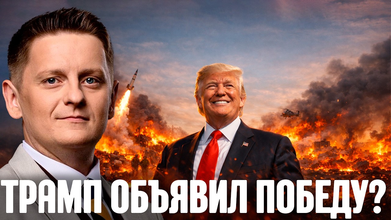 Трамп объявил победу — Но что происходит на самом деле? Шелест