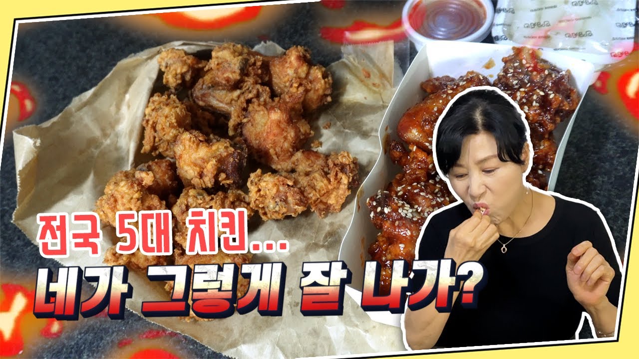 치킨집에서 망신당한 옥자씨, 체면 살려드리기