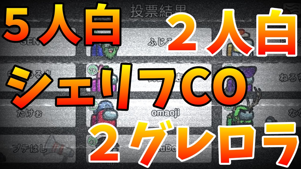 アモアス史上最も美しい盤面整理がこちらｗｗｗｗｗ【AmongUs / 宇宙人狼】