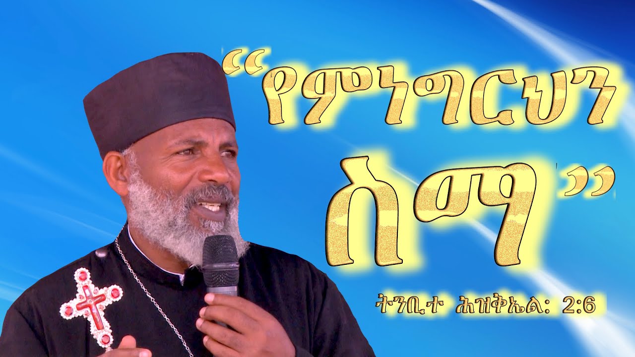 Memehir Girma Wondimu Video 279   