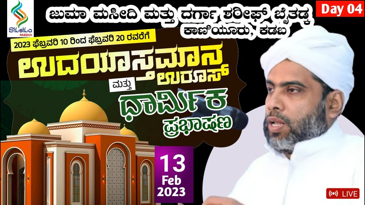BAITHADKA UROOS MUBARAK -2023 | K Musthafa Saquafi Thennala |4th day | 13-2-2023