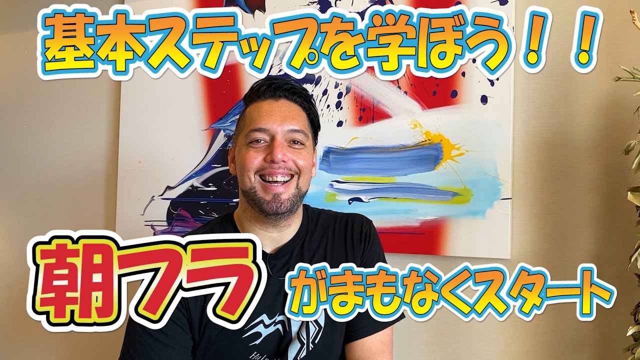 【朝フラで必要な基本ステップ#1】カーホロ、カーホロホロ、ヘラ、カーヴェルが出来るようになる！