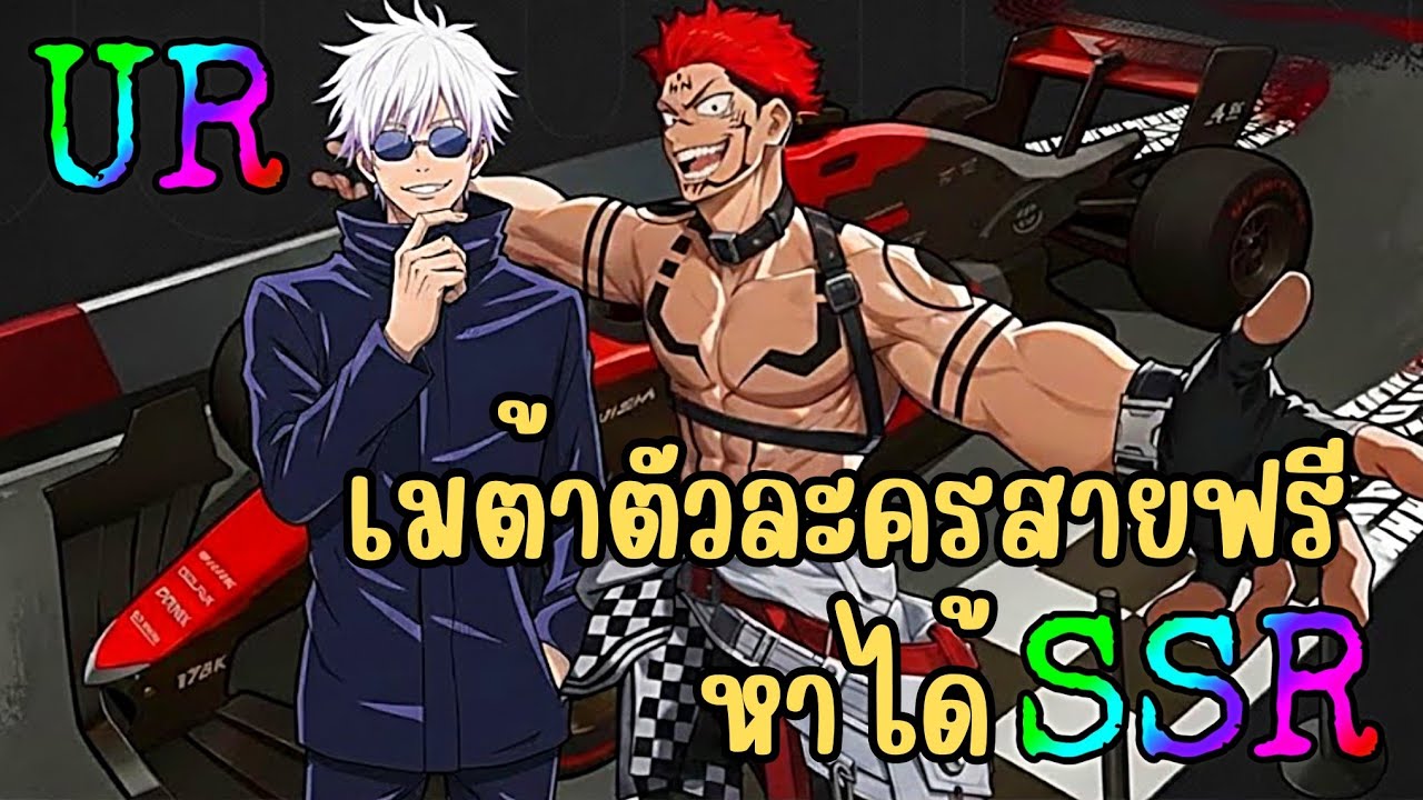 แนะนำหาตัวละครเมต้า หน้าปั้น สายฟรี และทรงเติมVIP หาได้ง่ายๆ SSR,UR :Bound Spirits: Inf. Corridor