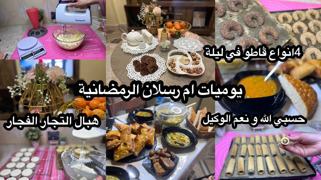 ام رسلان:جرية ورا جرية ما بغاوش يخلصو الجريات😩ارواحو تشوفو الخدع/عرام اسرار و حيل في عالم الحلويات