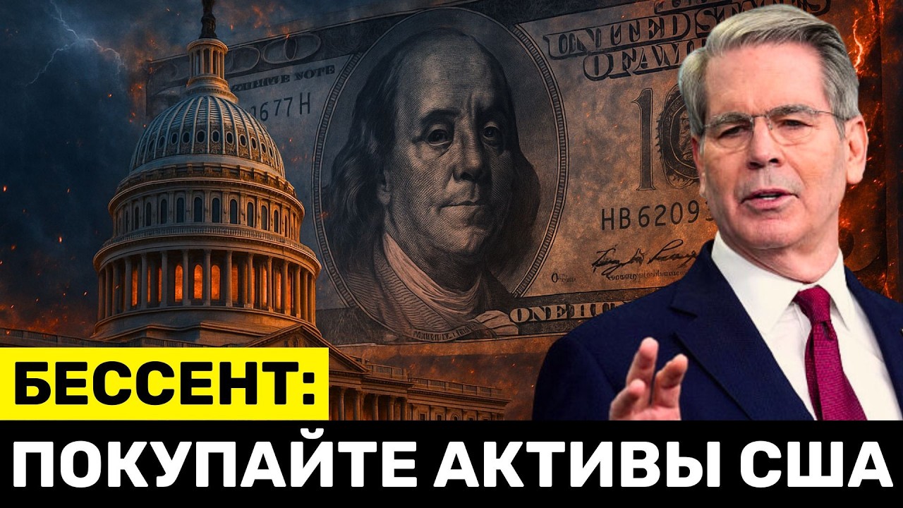 Бессент ТРЕБУЕТ от Китая СОКРАТИТЬ Закупки Иранской Нефти — Пекин Бьет По Рынку Облигаций США