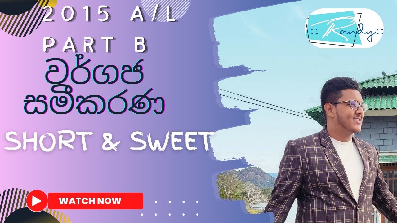 2015 A/L වර්ගජ සමීකරණ Short & Sweet Discussion
