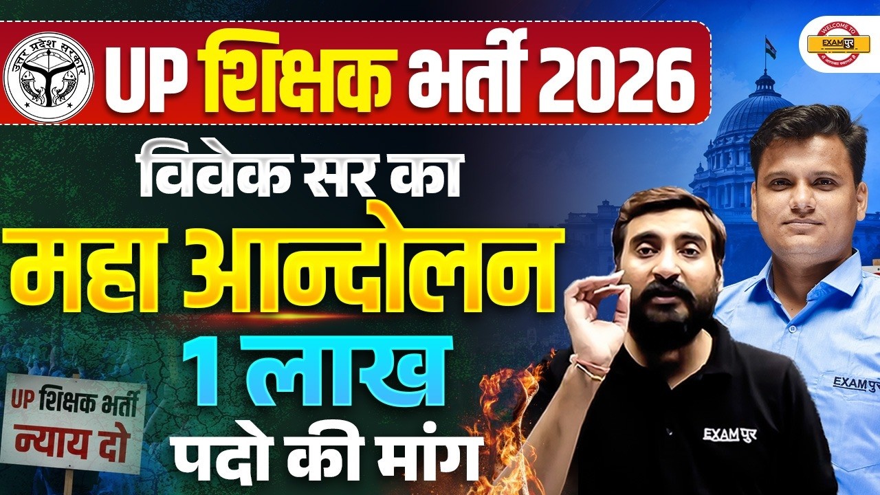 UP Teacher Recruitment 2026 | UP Teacher Recruitment Latest Update | 1 Lakh Teacher Vacancies