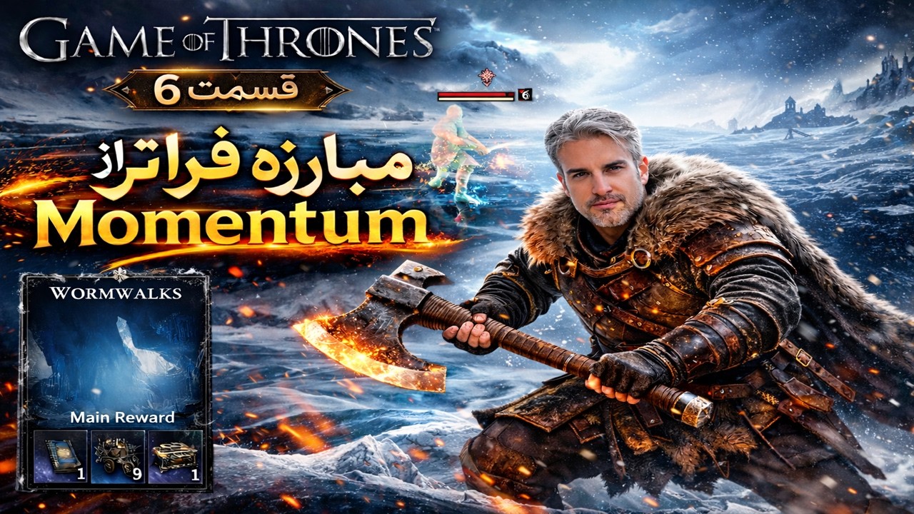 بازی گیم آف ترون - اولین دانجئون بازی گیم آف ترون  !!! | Game of Thrones: Kingsroad