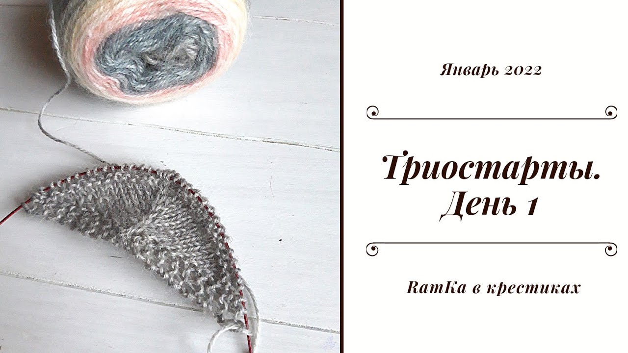 Триостарты января. День 1. Бактус спицами из Нако Перу колор. Вязание спицами.