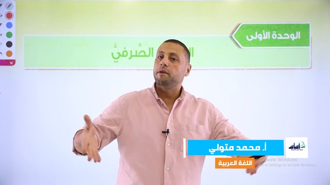 الصف العاشر 🔟 اللّغة العربيّة (قواعد) 📒 || الميزان الصرفي ✅ مع أ. 