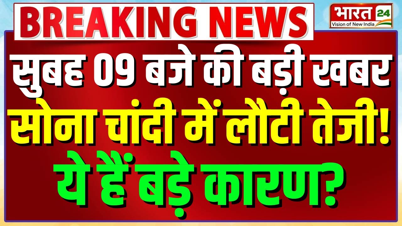 Gold Silver Price Hikes | Gold Rates Today | Silver Rates Today | Gold Silver Stocks | Share Market