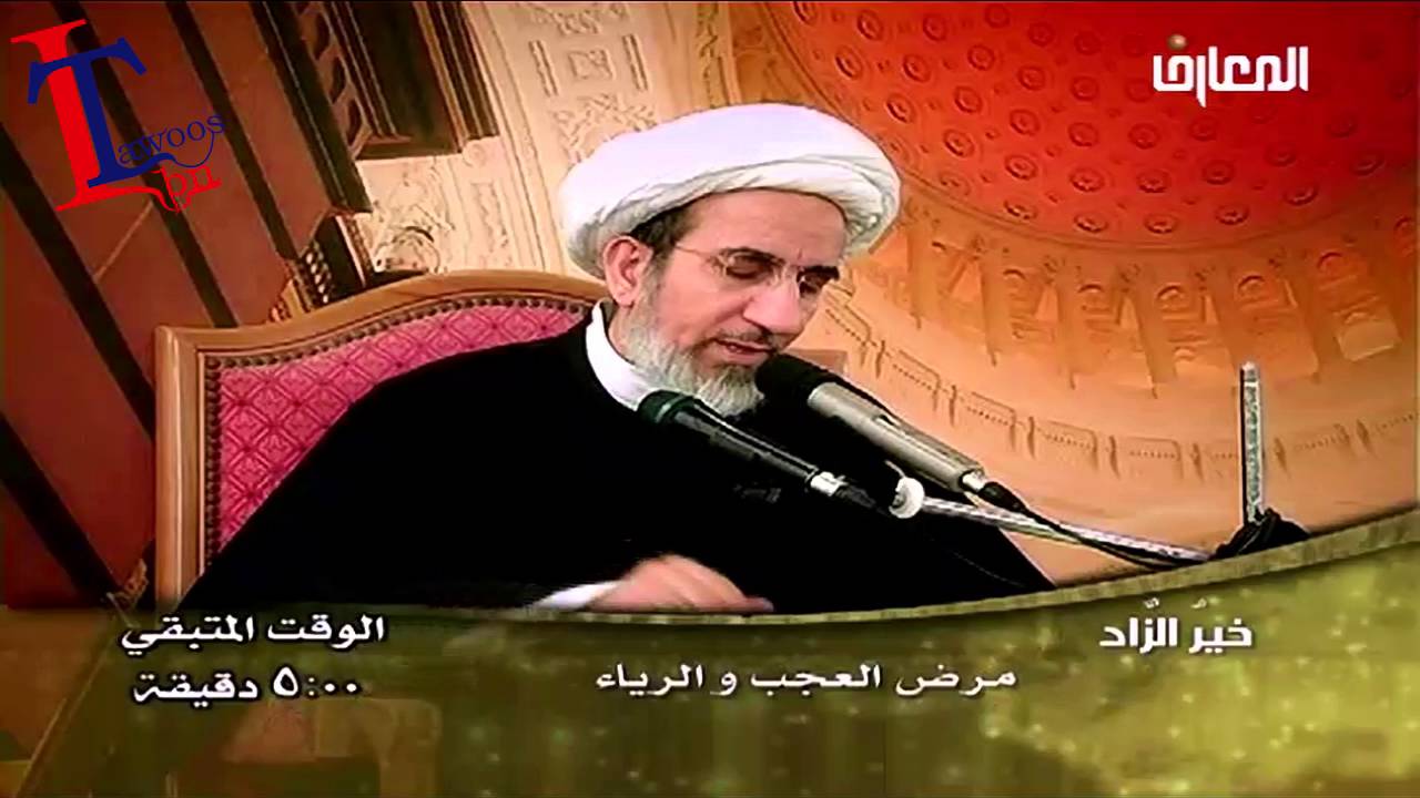 الشيخ حبيب الكاظمي مرض العجب والرياء