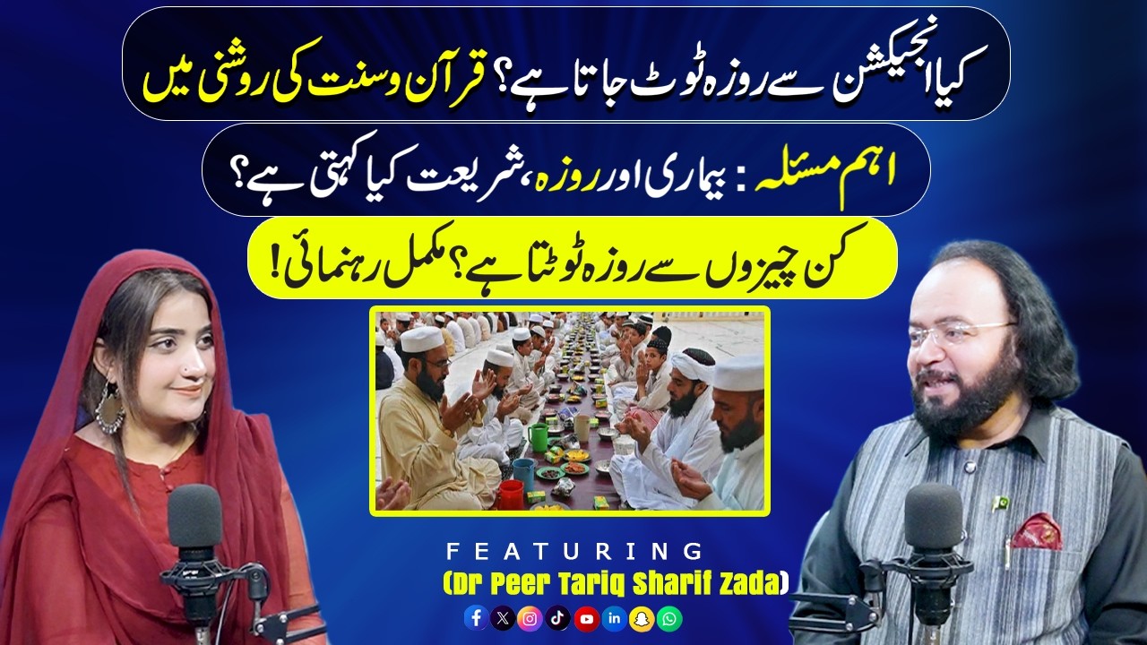 What Breaks the Fast in Ramadan? Quran & Hadith Explained