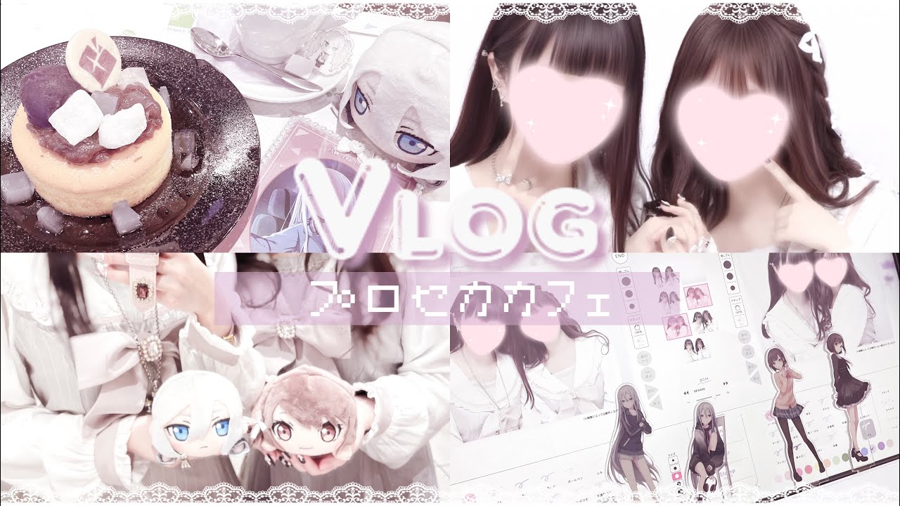 【量産型】プロセカカフェに行く1日❤︎【vlog】