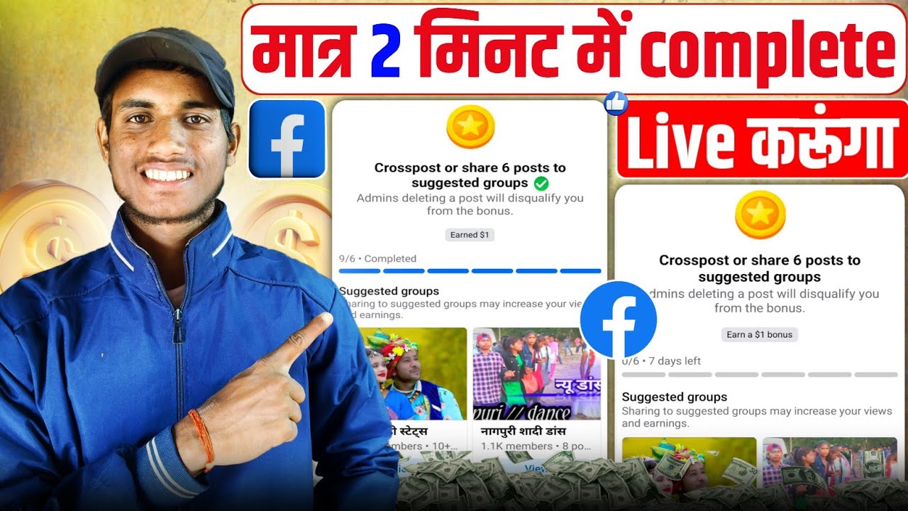 facebook bonus unlock kaise kare 2026🤑crosspost or share 6 posts to suggested groups on facebook 🔥