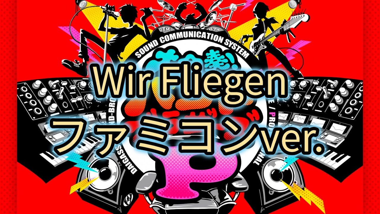 【Xenoblade X】 Wir Fliegen - Chiptune Cover - ファミコンver. 【ゼノブレイドクロス DE】