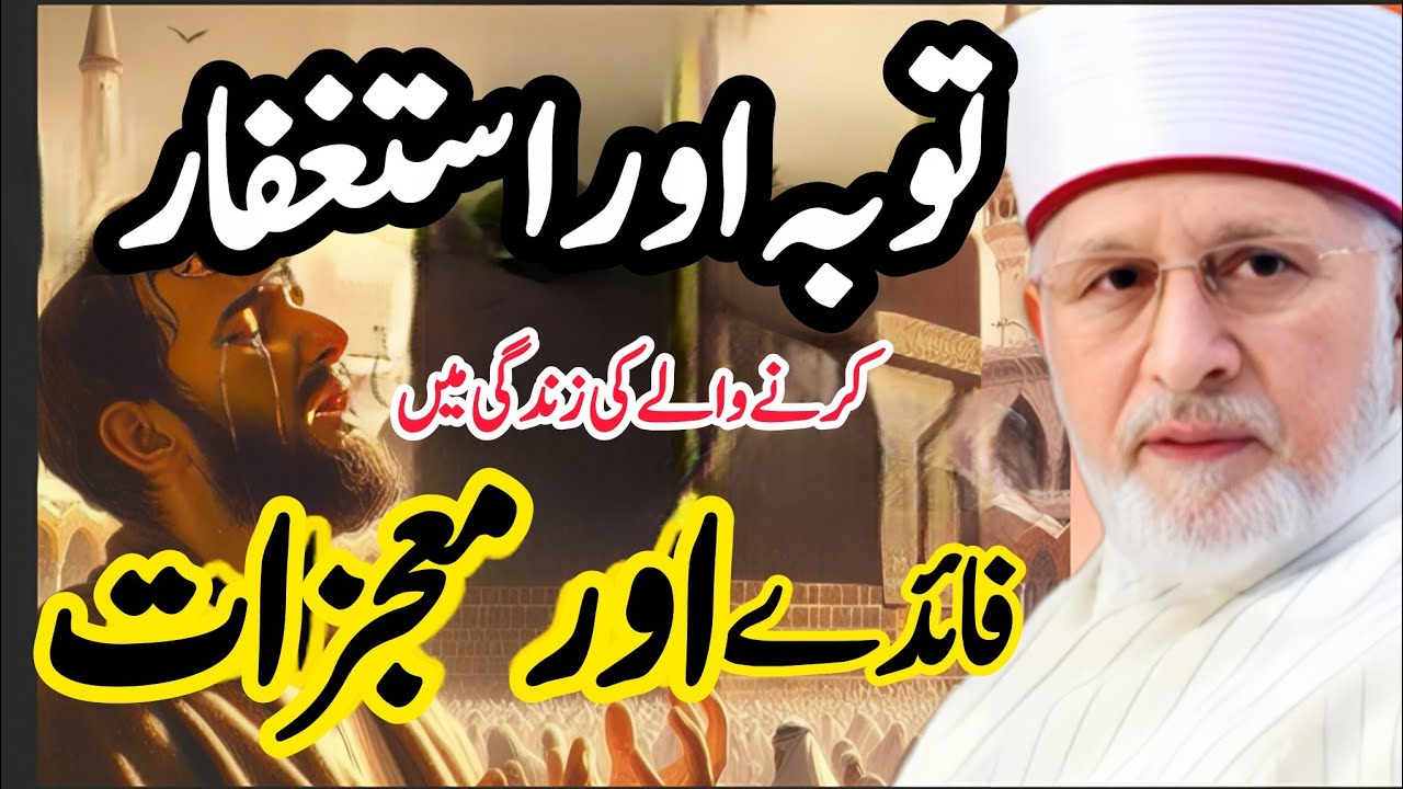 Ahtaghfirullah ,Astaghfar ki fazilat ,توبہ اور استغفار کے معجزات اور کمالات ،رزق ،دولت اور اولاد ،