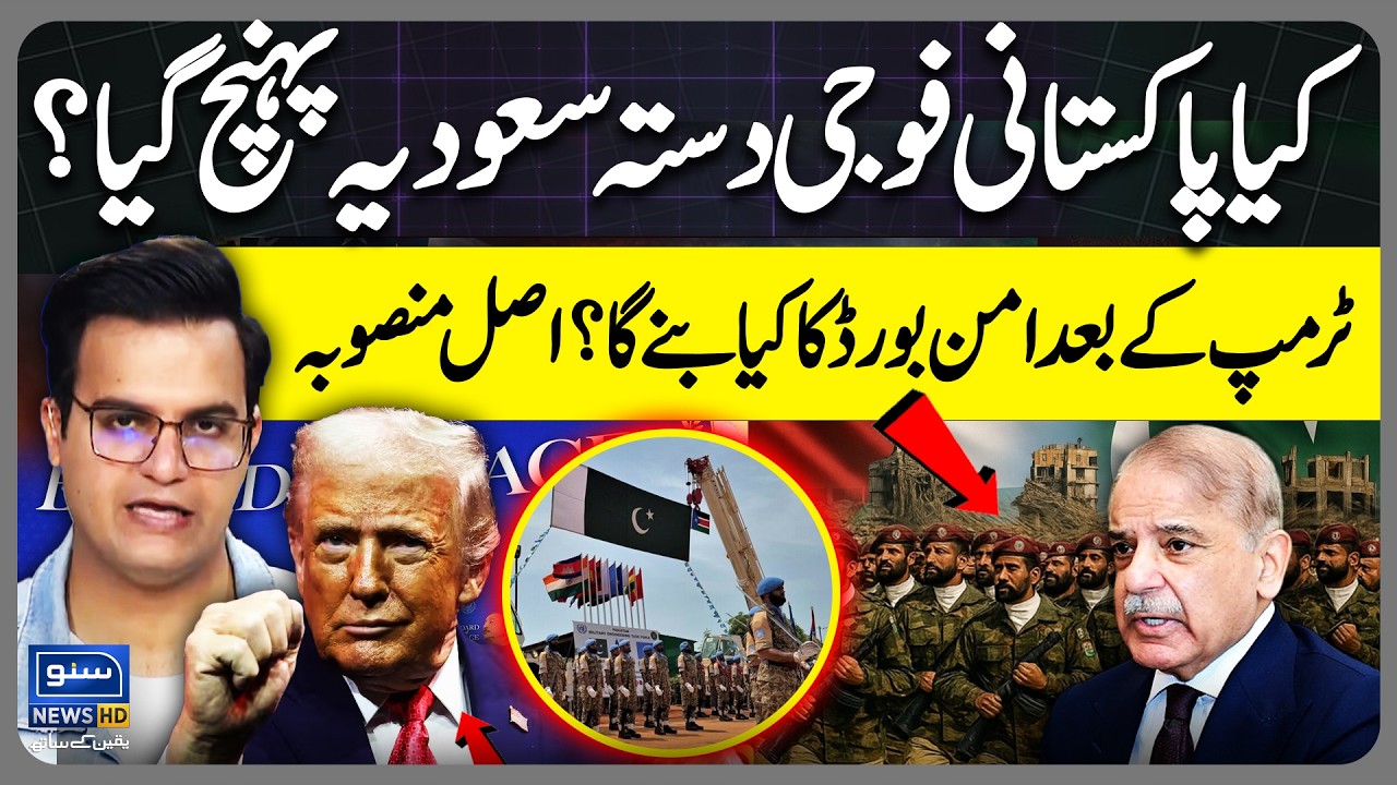 Pakistan Army Reaches Saudi Arabia | Gaza Peace Board | Yasir Rashid Vlog