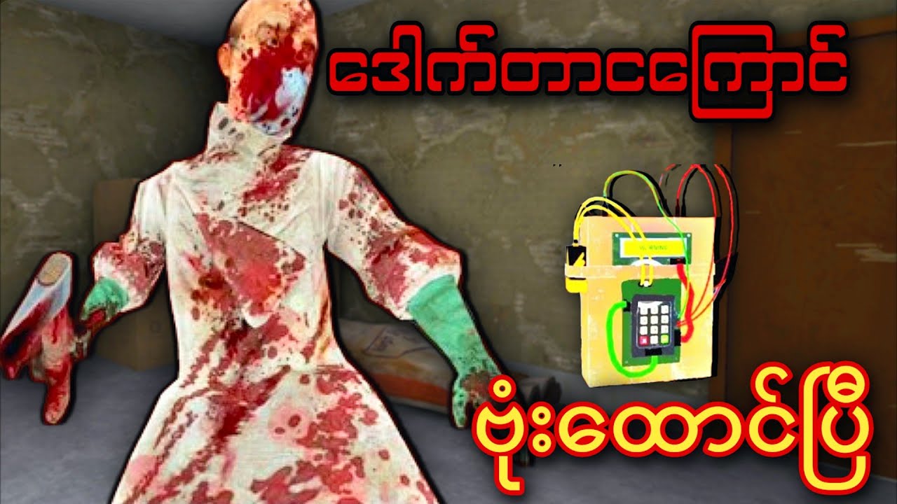 ဒေါက်တာငကြောင် အိမ်ကနေ ဗုံး‌ထောင်ပြီးထွက်ပြေးမယ့် အမောင်ခိုင်ဓို I Dr. Headless Boom Escape Gameplay