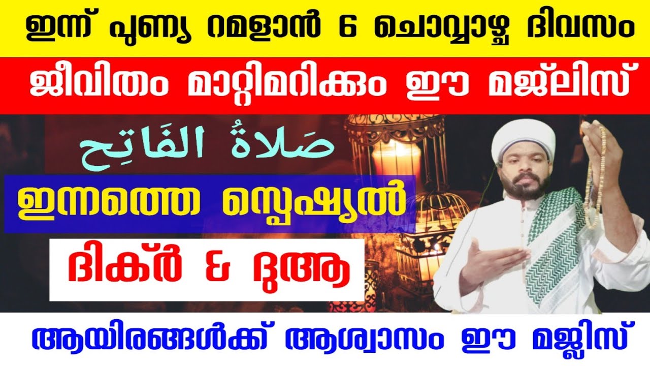 അത്ഭുതങ്ങൾ സംഭവിക്കുന്ന ദുആ മജ്‌ലിസ് | Powerful Dua for Success and Relief Ramadan Day 5
