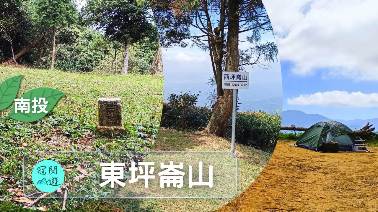 南投-東坪崙山