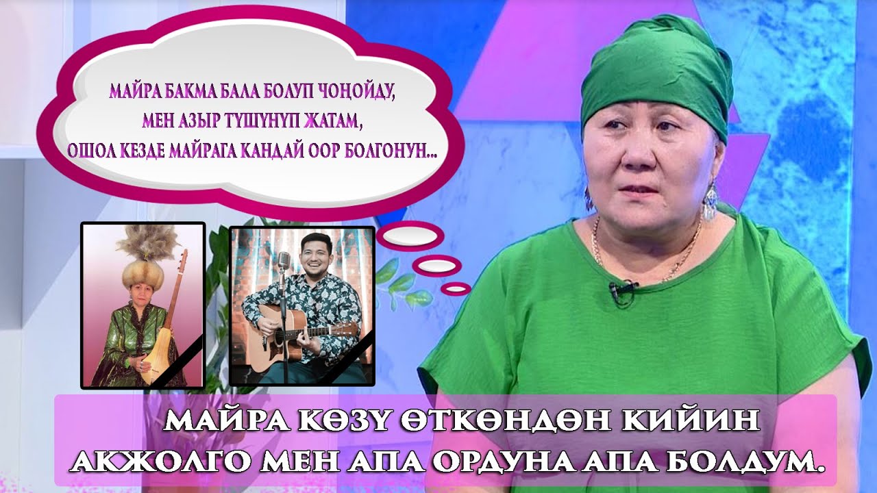 “Дидар” берүүсүндө конокто:Майра Керим кызынын сиңдиси Керим  кызы Бейсехан