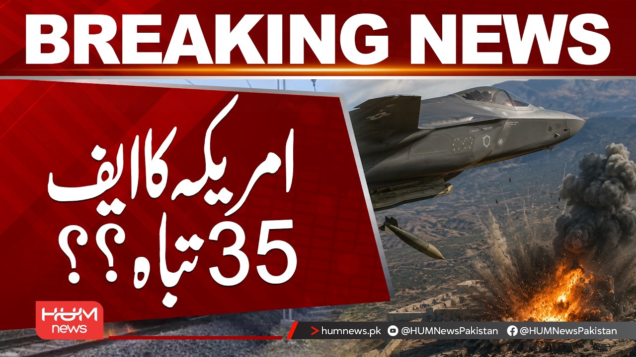 U.S. F-35 Destroyed? Iran Makes Major Claim | Hum News | Pakistan