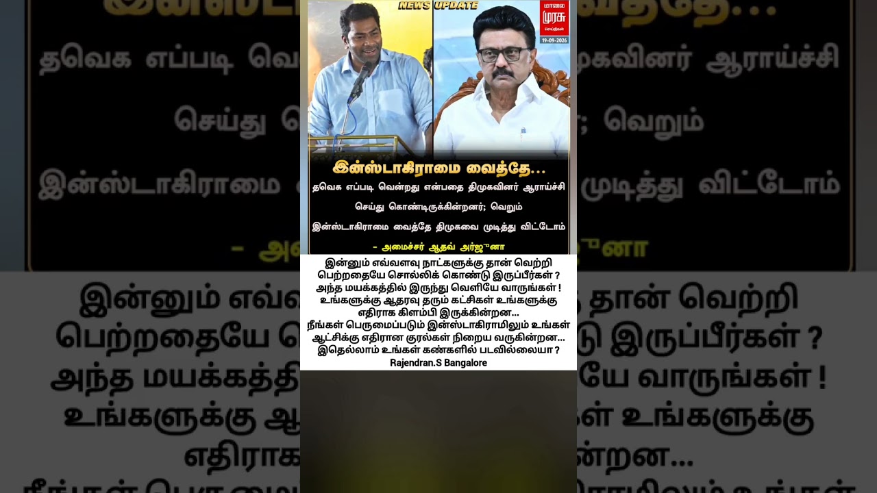 #politics #political #win #election #result #tamil #minister #share #motivation #glamour #video #joy