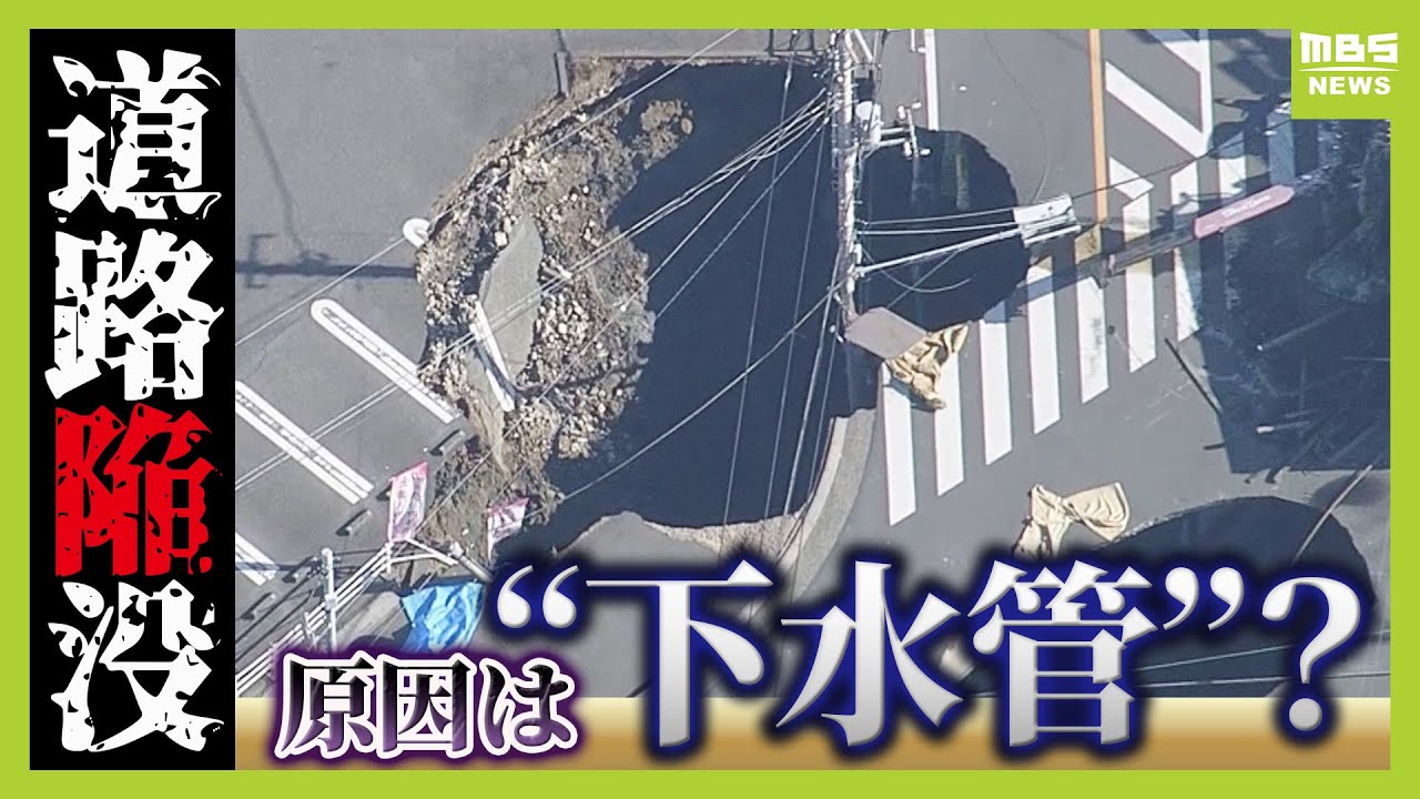 【道路陥没】現場の状況は？転落したトラックの救助は難航…陥没原因は“下水管に穴”か　全国どこでも潜む「リスク」とは？専門家が解説（2025年1月29日）