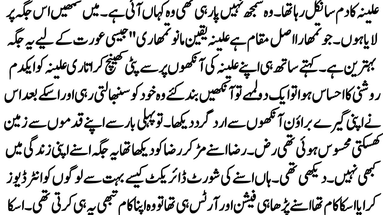 URDU NOVEL | میرے عاشق آوارہ | Crime Thriller & Force Marriage Based Novel | By Sheen Voice | Part 5