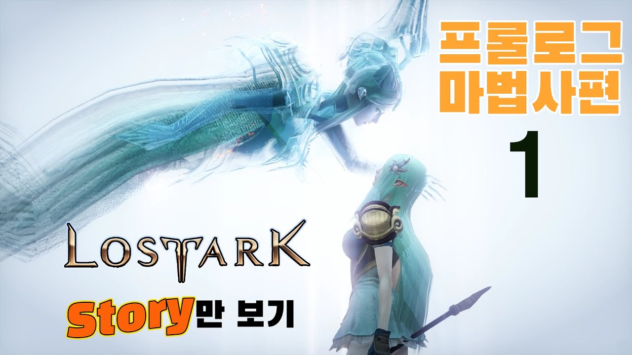 로헨델 출신 실린의 프롤로그 1