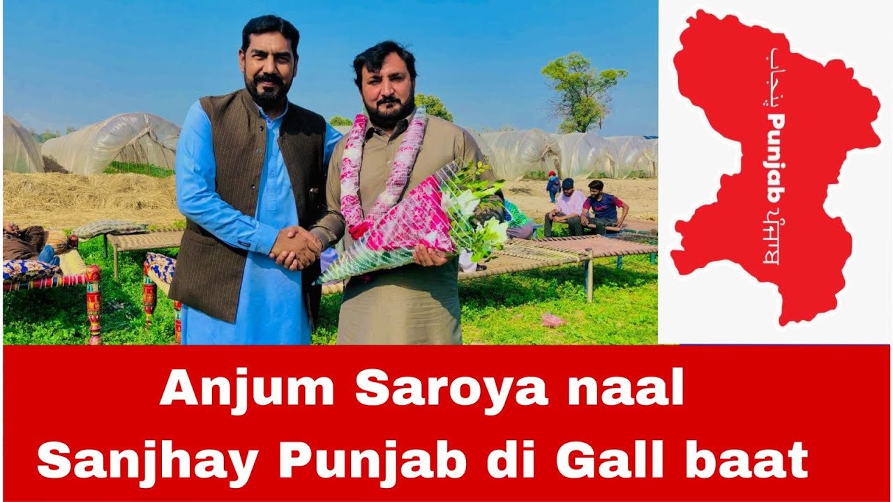 Anjum Saroya naal sanjhay Punjab baray Gall Baat | Punjabi Maan Boli Anjum Saroya ਨਾਲ ਮੁਲਾਕਾਤ ਕੀਤੀ