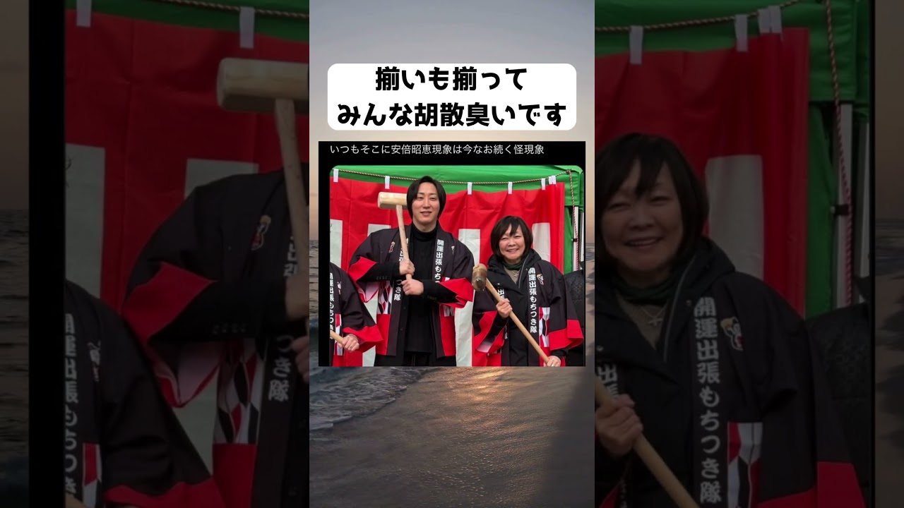 #安倍昭恵, #SANAE_TOKEN, #サナエトークン, #もちつき, #怪現象, #SNSで話題, #尾張おっぺけぺー