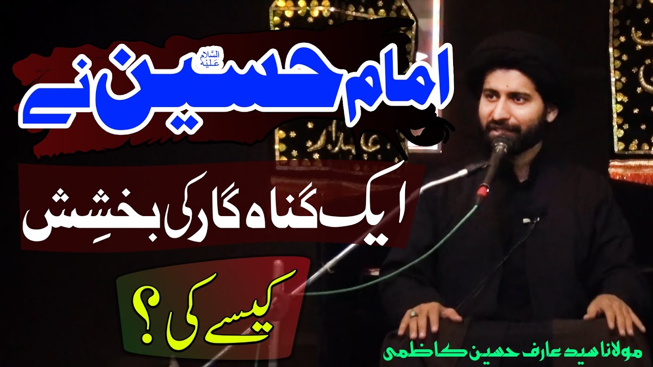 Aaik Gunagaar Betay Ka Waqiyah | Maulana Syed Arif Hussain Kazmi | 4K