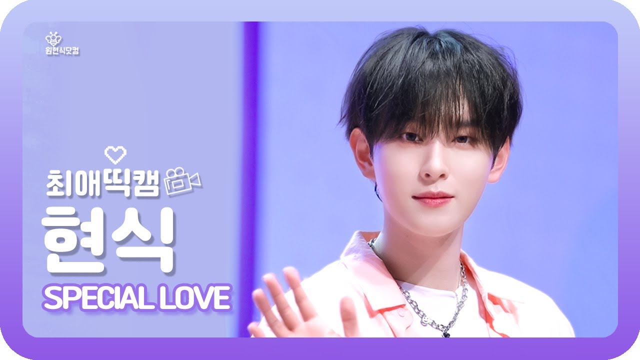 [4K] 250520 XODIAC HYUNSIK fancam - SPECIAL LOVE (스페셜러브)🩷 소디엑 현식 직캠 ｜제 18회 세계인의 날 기념식