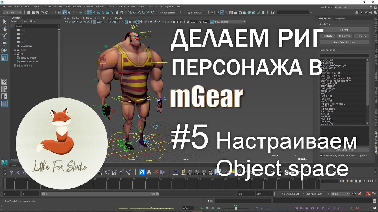 Сетап персонажа в mGear. Часть 5. Настраиваем переключение object space для контролов.