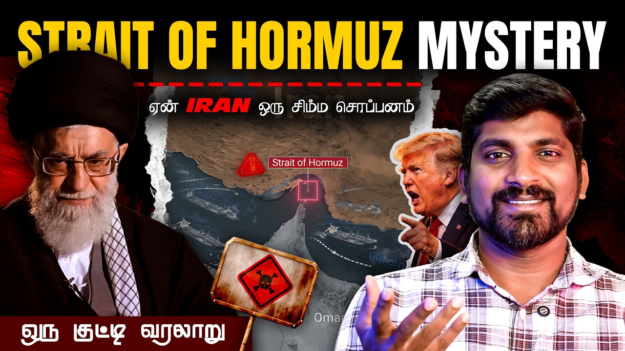 Strait of Hormuz Mystery | Iran கையில் இருக்கும் அலாவுதீன் விளக்கு | Tamil Pokkisham