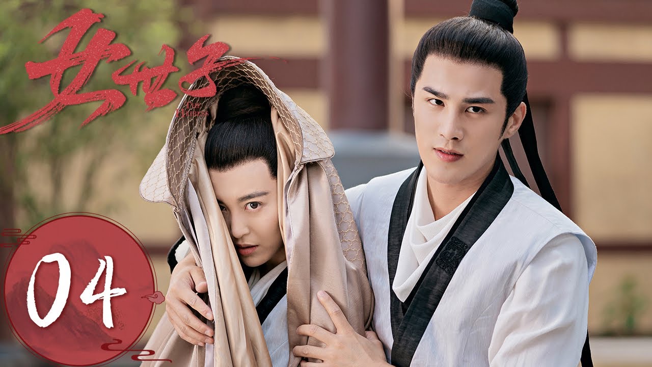 ENG SUB【女世子 The Heiress】EP04  五皇子试探韩十一是否女儿身（姜潮、尤靖茹）