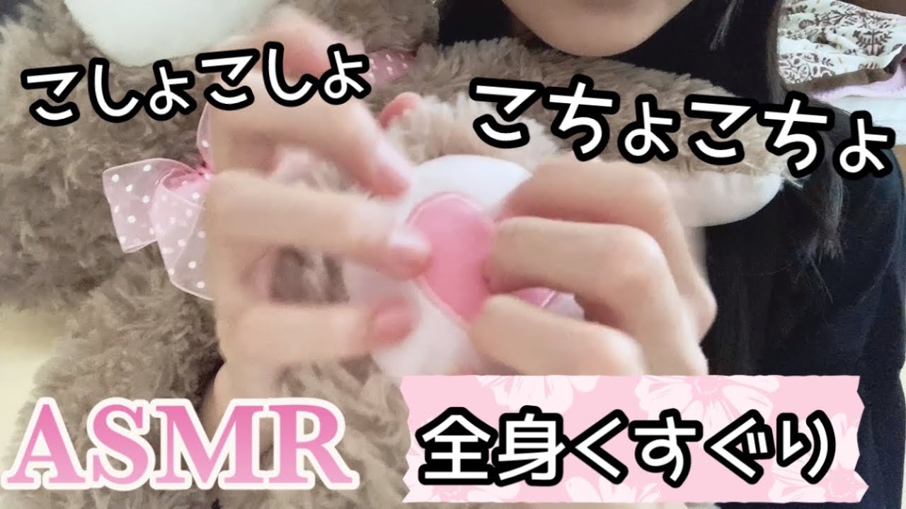 【ASMR】くすぐりコースにいらっしゃいませ😆💕全身くすぐり😆こちょこちょに耐えられますか？