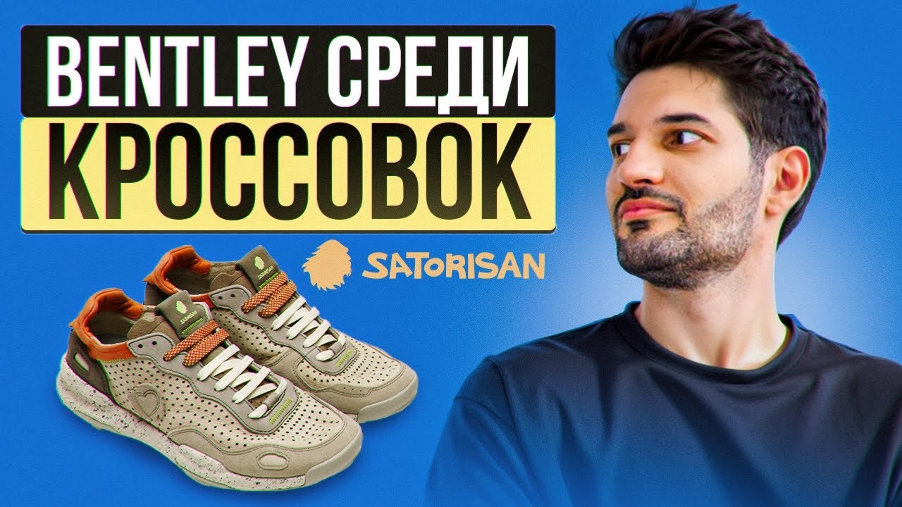 Технологичная обувь Satorisan