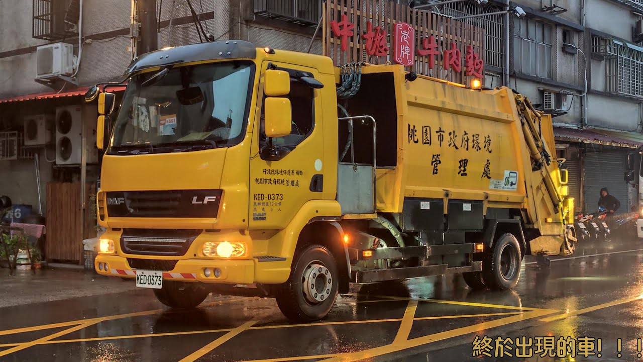 〔稀〕大溪區清潔中隊–被私藏的垃圾車KED-0373，資收車KEP-7531﹝桃園市政府環境管理處﹞（巧遇KEP-7530通過）