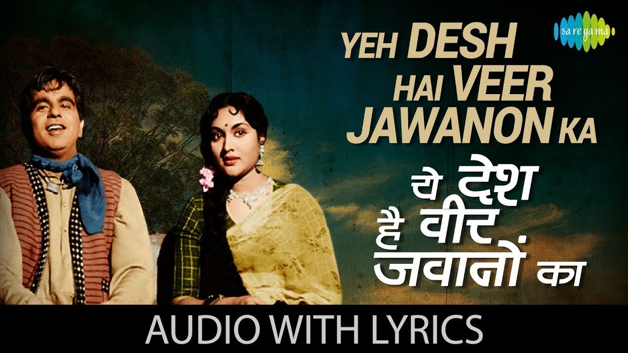 Yeh Desh Hai Veer Jawanon Ka | Lyrical |ये देश है वीर जवानों का | Naya Daur | Mohd Rafi, Dilip Kumar