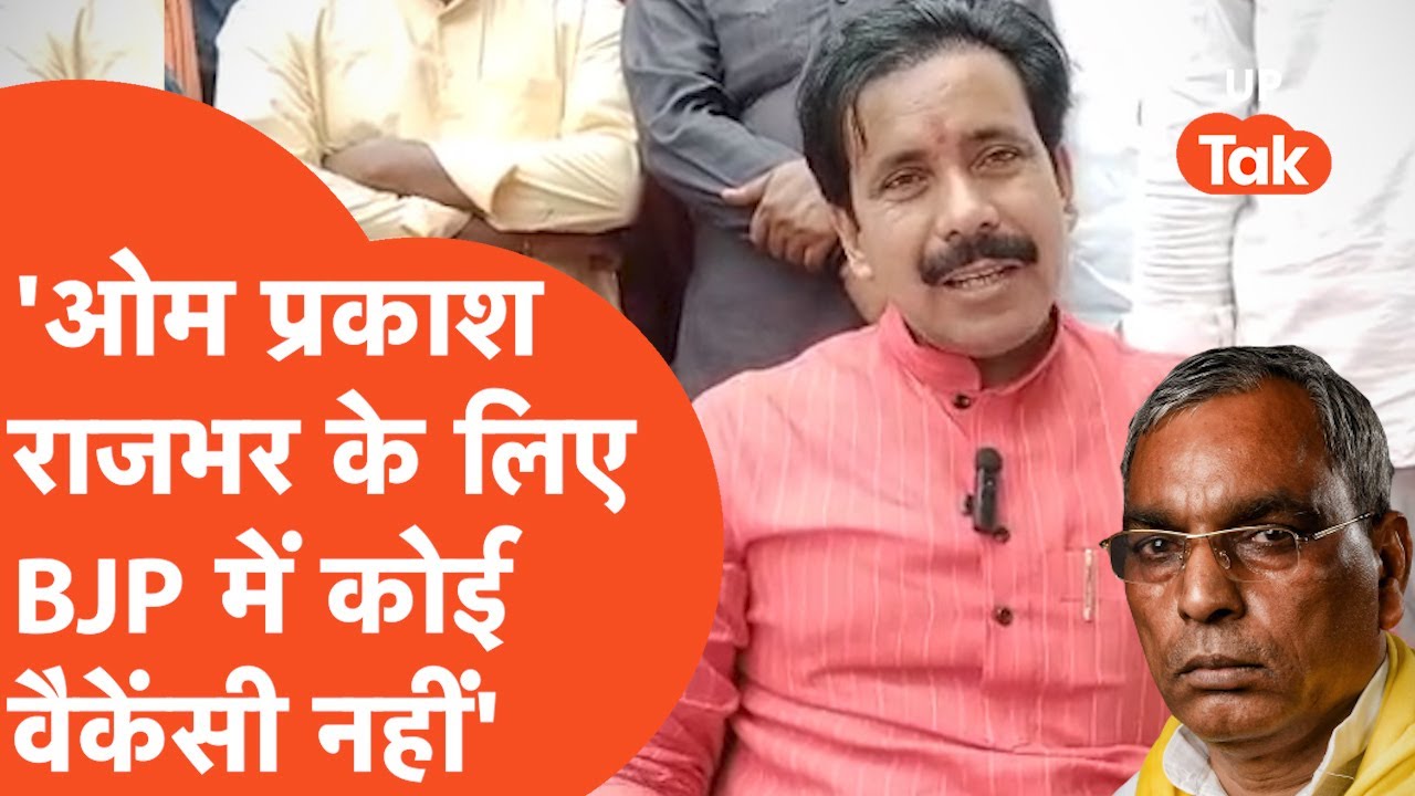 Anil Rajbhar : भाजपा के राजभर मंत्री ने ओमप्रकाश की प्लानिंग कर दी फेल !