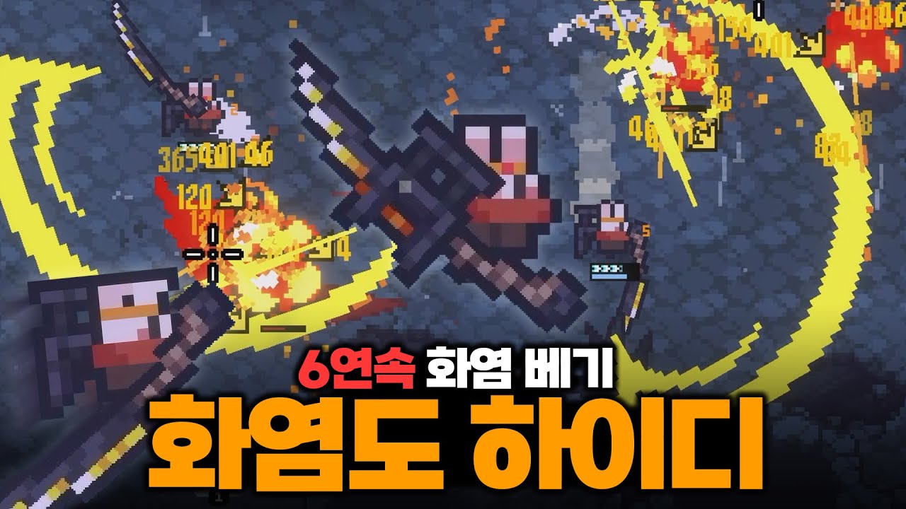 [세피리아] 대시로 오버히트 스택을 모으고 몰아치는 6연속 화염 베기! 신규 무기 하이디!